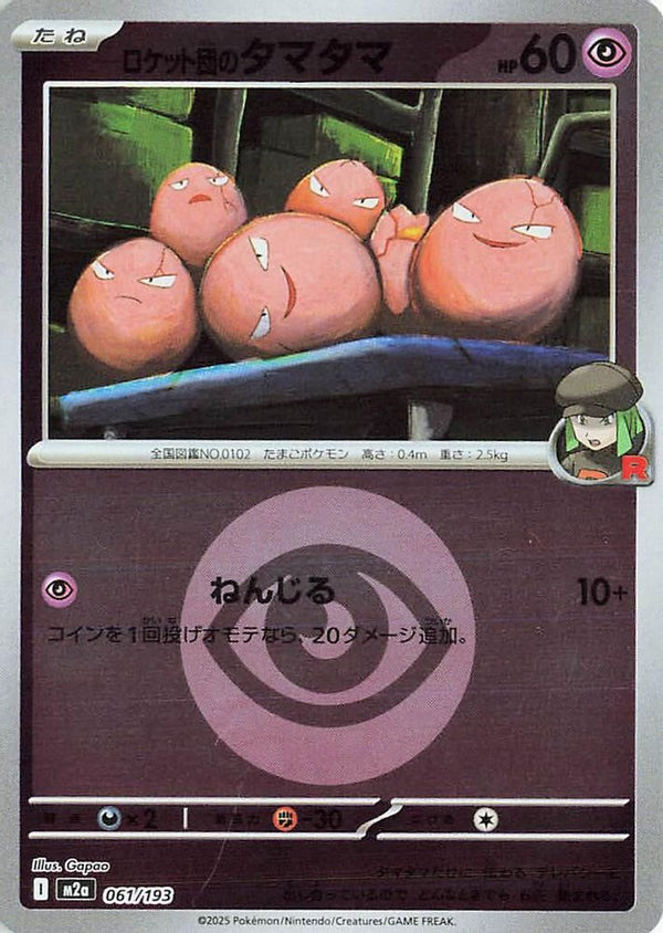 Team Rocket's Exeggcute (Energy Symbol Pattern) (Japanese) - 061/193 - None
