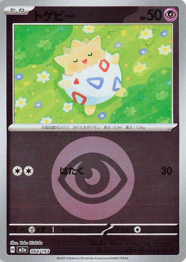Togepi (Energy Symbol Pattern) (Japanese) - 064/193 - None