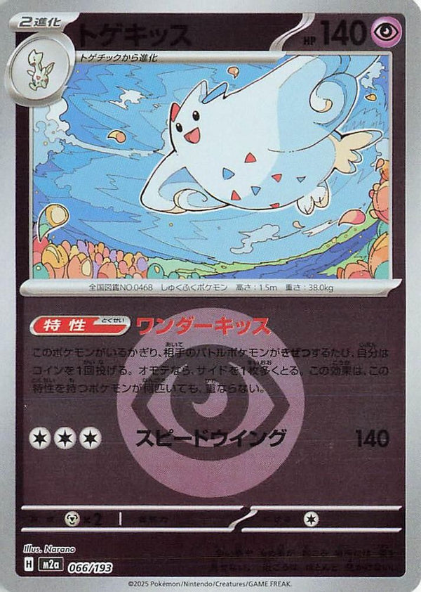 Togekiss (Energy Symbol Pattern) (Japanese) - 066/193 - None