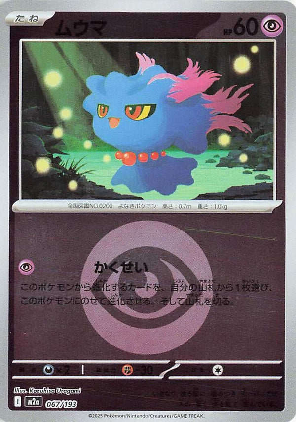 Misdreavus (Energy Symbol Pattern) (Japanese) - 067/193 - None