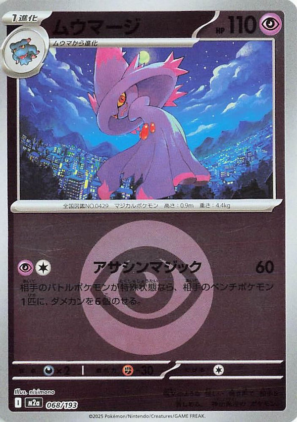 Mismagius (Energy Symbol Pattern) (Japanese) - 068/193 - None