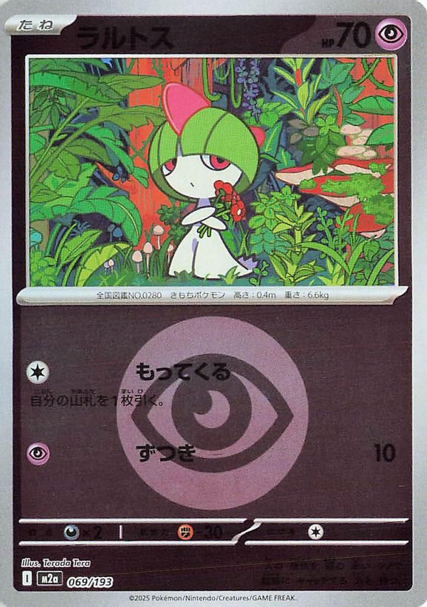 Ralts (Energy Symbol Pattern) (Japanese) - 069/193 - None