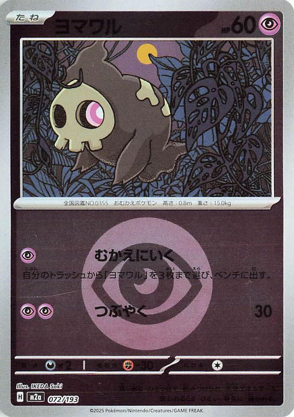 Duskull (Energy Symbol Pattern) (Japanese) - 072/193 - None