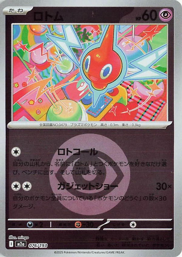 Rotom (Energy Symbol Pattern) (Japanese) - 076/193 - None