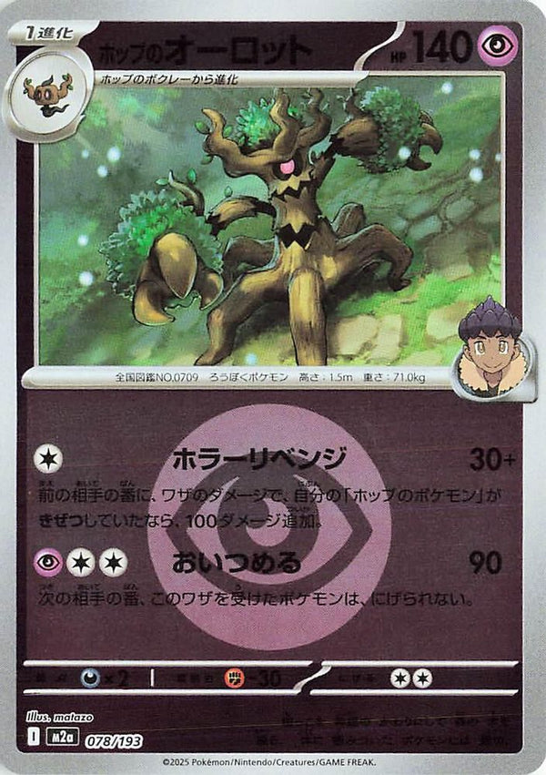 Hop's Trevenant (Energy Symbol Pattern) (Japanese) - 078/193 - None