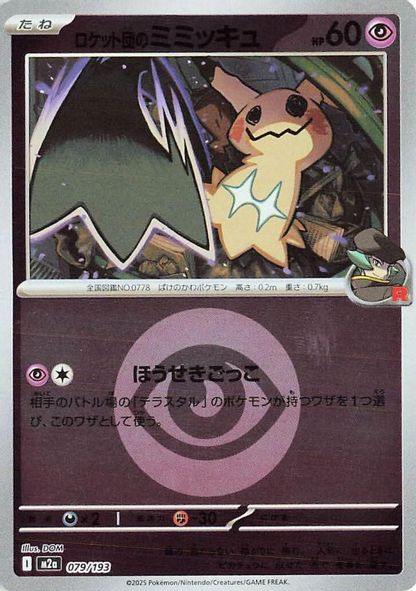 Team Rocket's Mimikyu (Energy Symbol Pattern) (Japanese) - 079/193 - None