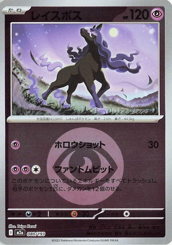 Spectrier (Energy Symbol Pattern) (Japanese) - 080/193 - None