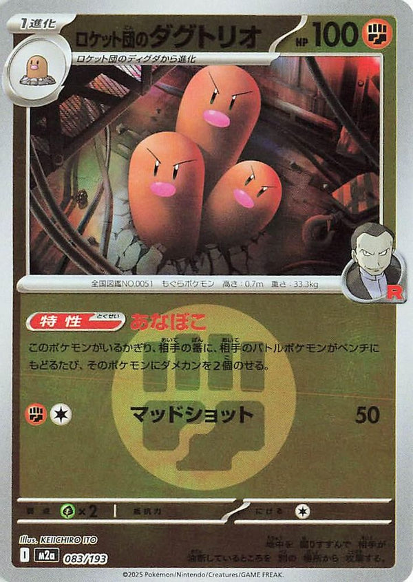 Team Rocket's Dugtrio (Energy Symbol Pattern) (Japanese) - 083/193 - None