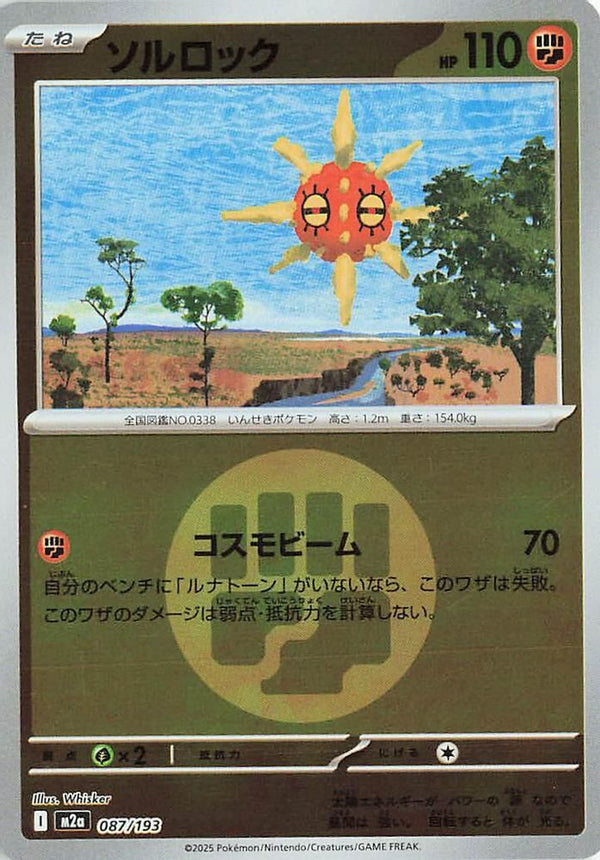 Solrock (Energy Symbol Pattern) (Japanese) - 087/193 - None