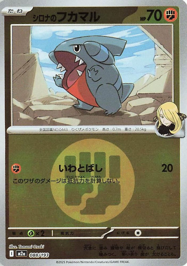 Cynthia's Gible (Energy Symbol Pattern) (Japanese) - 088/193 - None