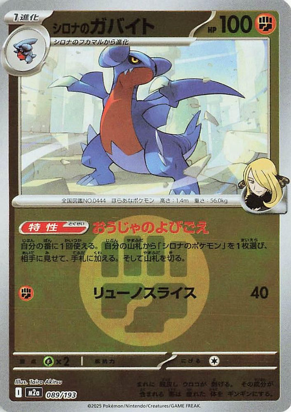 Cynthia's Gabite (Energy Symbol Pattern) (Japanese) - 089/193 - None