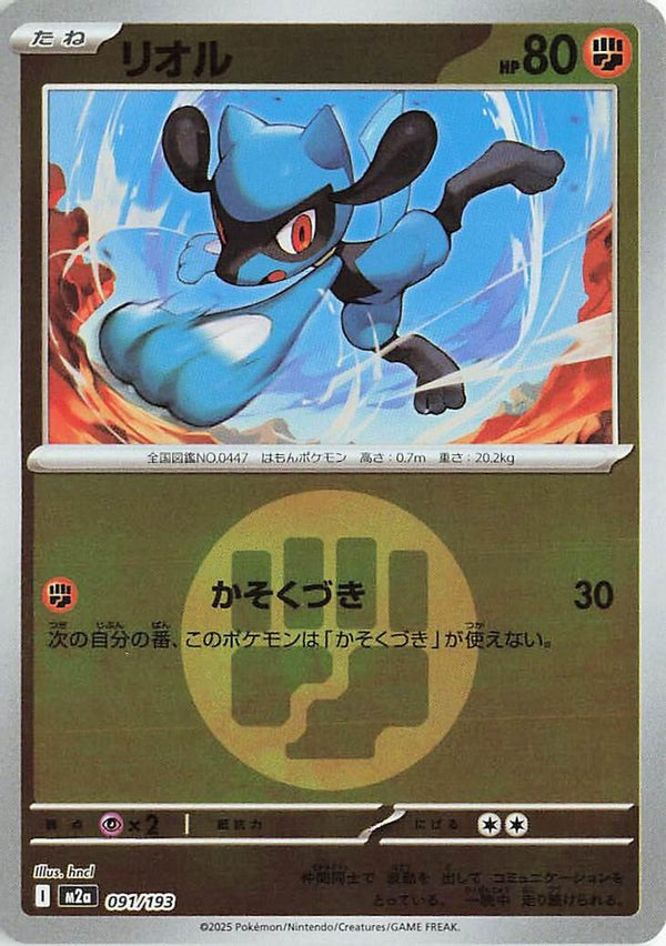 Riolu (Energy Symbol Pattern) (Japanese) - 091/193 - None