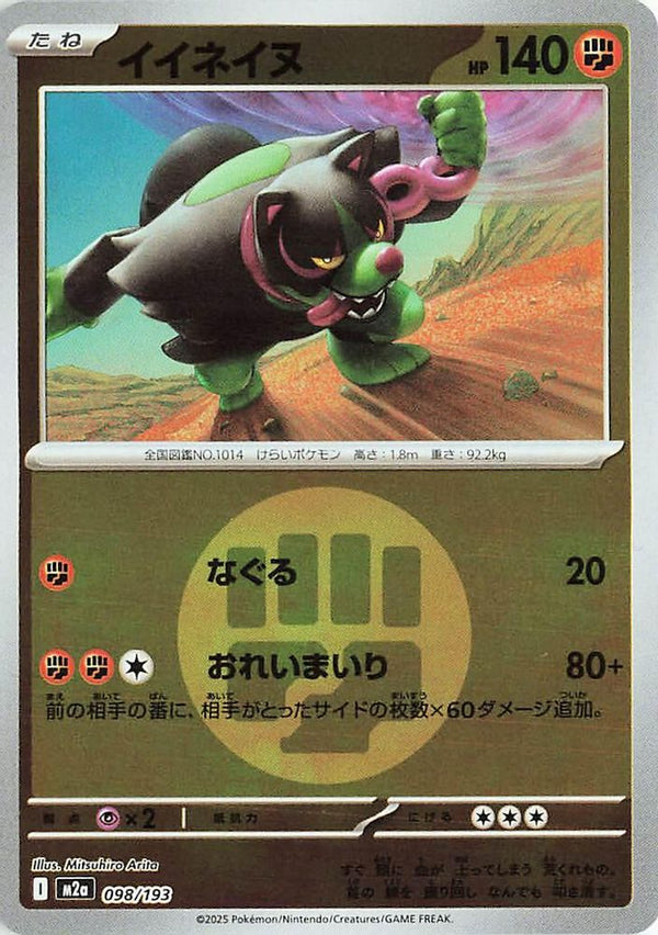 Okidogi (Energy Symbol Pattern) (Japanese) - 098/193 - None