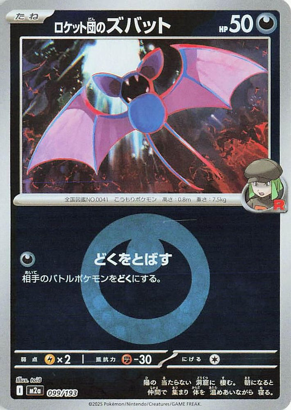Team Rocket's Zubat (Energy Symbol Pattern) (Japanese) - 099/193 - None