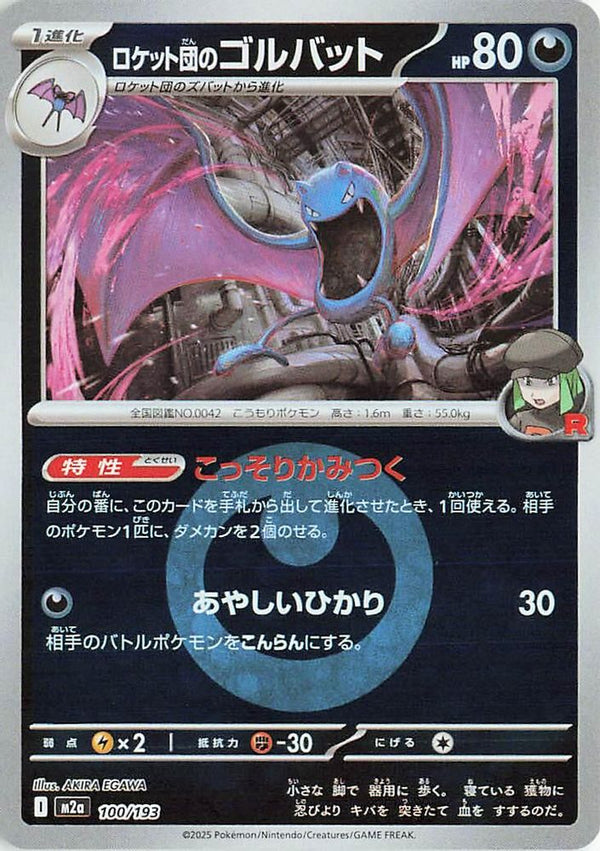 Team Rocket's Golbat (Energy Symbol Pattern) (Japanese) - 100/193 - None