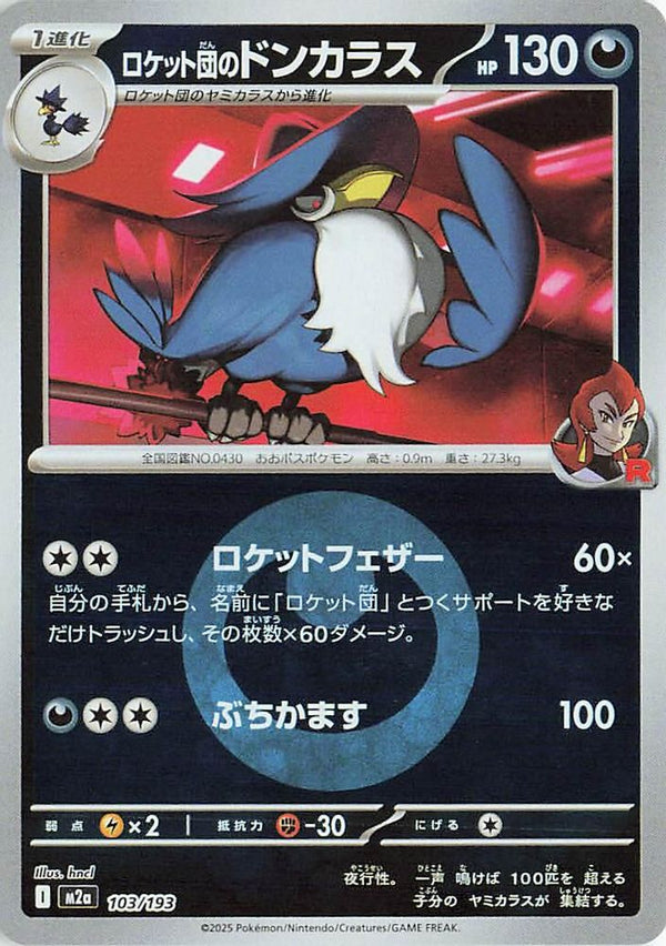 Team Rocket's Honchkrow (Energy Symbol Pattern) (Japanese) - 103/193 - None