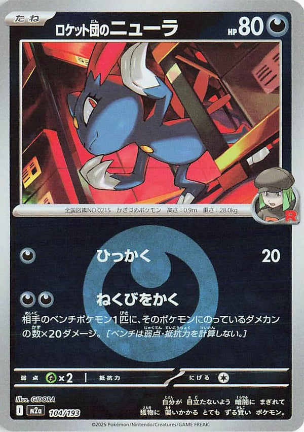Team Rocket's Sneasel (Energy Symbol Pattern) (Japanese) - 104/193 - None