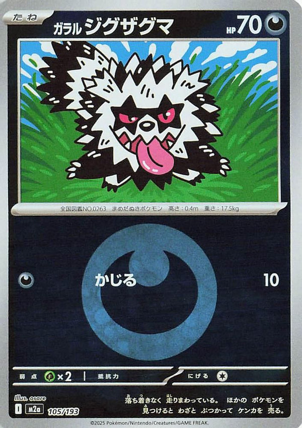 Galarian Zigzagoon (Energy Symbol Pattern) (Japanese) - 105/193 - None