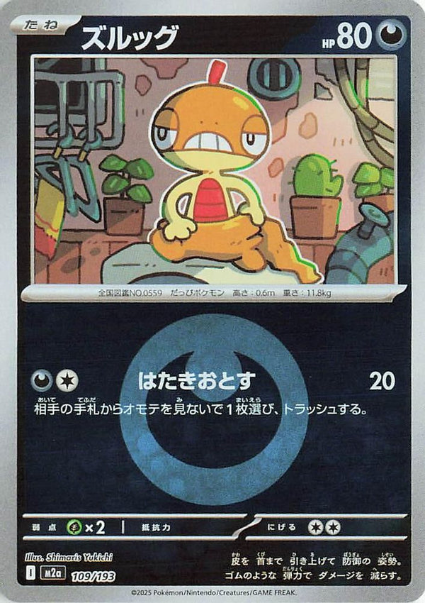 Scraggy (Energy Symbol Pattern) (Japanese) - 109/193 - None