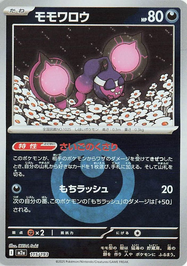 Pecharunt (Energy Symbol Pattern) (Japanese) - 115/193 - None