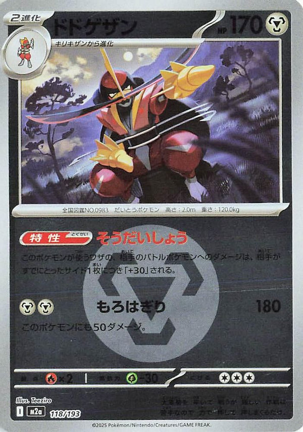 Kingambit (Energy Symbol Pattern) (Japanese) - 118/193 - None