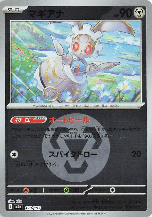 Magearna (Energy Symbol Pattern) (Japanese) - 120/193 - None