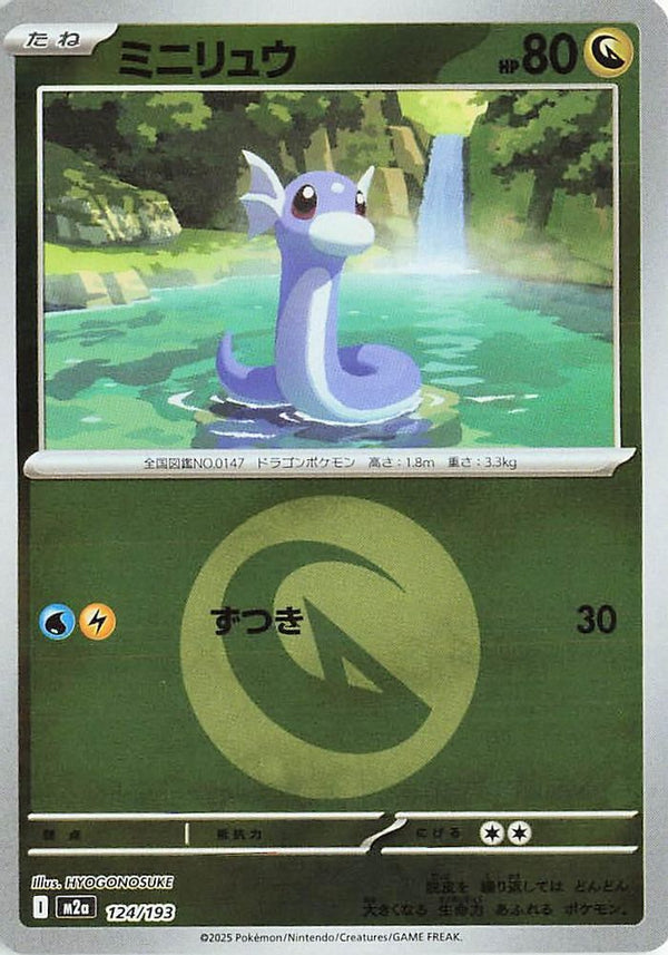Dratini (Energy Symbol Pattern) (Japanese) - 124/193 - None