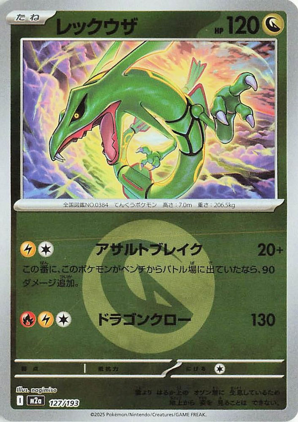Rayquaza (Energy Symbol Pattern) (Japanese) - 127/193 - None