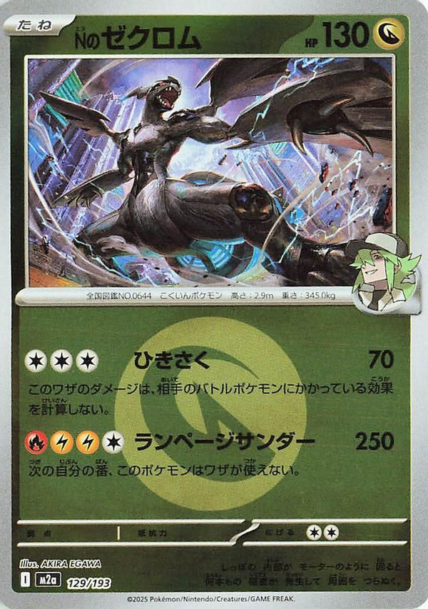 N's Zekrom (Energy Symbol Pattern) (Japanese) - 129/193 - None