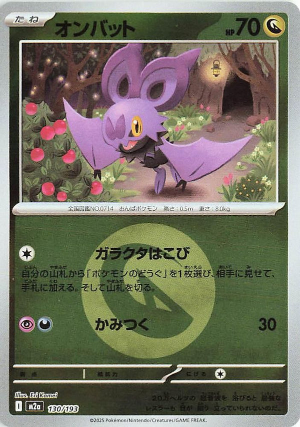 Noibat (Energy Symbol Pattern) (Japanese) - 130/193 - None