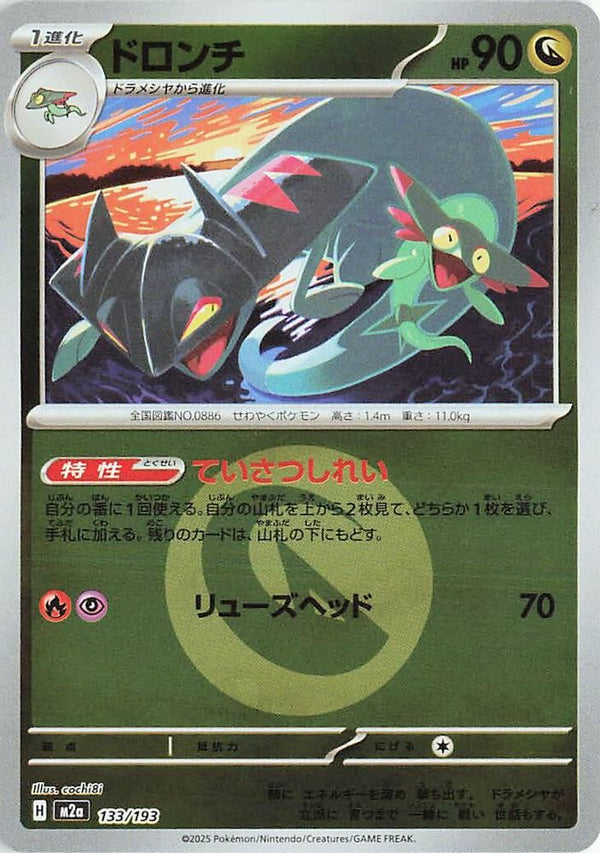 Drakloak (Energy Symbol Pattern) (Japanese) - 133/193 - None