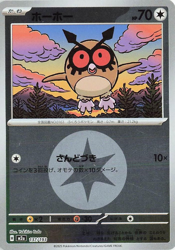 Hoothoot (Energy Symbol Pattern) (Japanese) - 137/193 - None