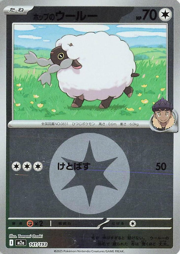 Hop's Wooloo (Energy Symbol Pattern) (Japanese) - 141/193 - None