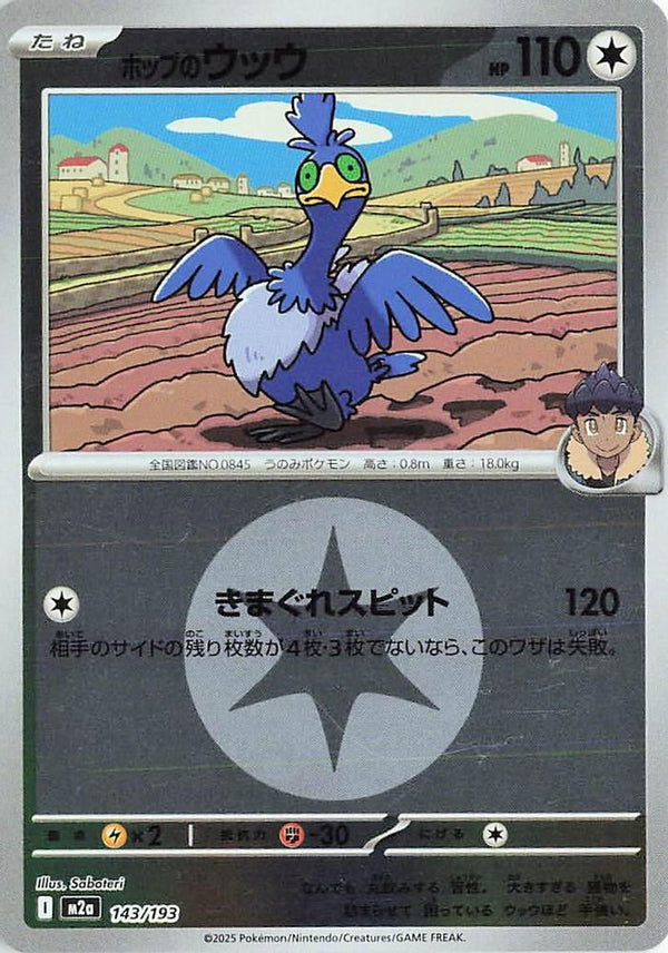 Hop's Cramorant (Energy Symbol Pattern) (Japanese) - 143/193 - None