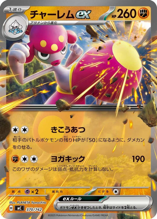 Medicham ex (Japanese) - 370/742 - Double Rare (Non-Holo)