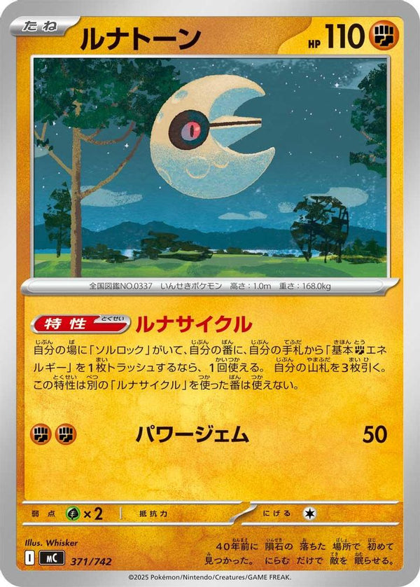 Lunatone (Japanese) - 371/742 - No Rarity