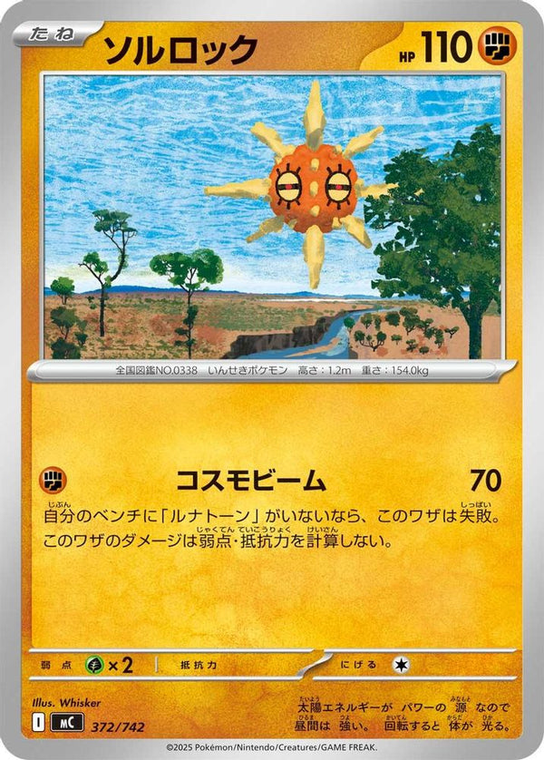 Solrock (Japanese) - 372/742 - No Rarity