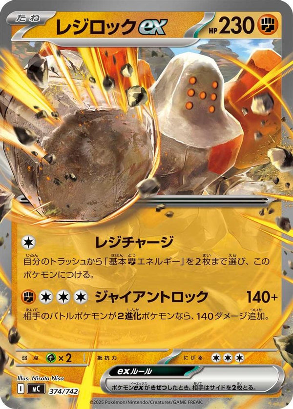 Regirock ex (Japanese) - 374/742 - Double Rare (Non-Holo)