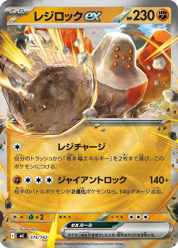 Regirock ex (Mirror Holo) (Japanese) - 374/742 - Double Rare