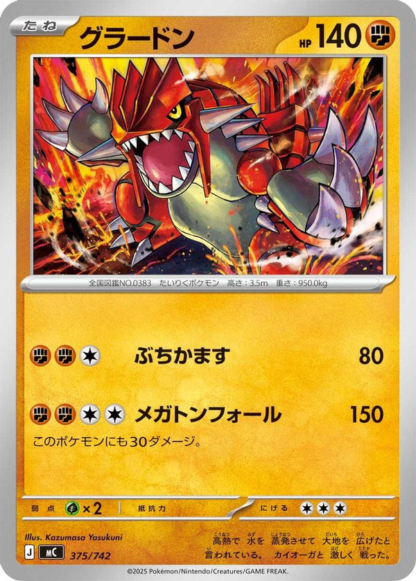 Groudon (Japanese) - 375/742 - No Rarity
