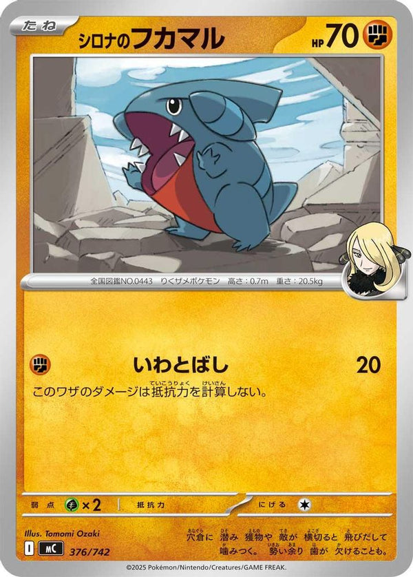 Cynthia's Gible (Japanese) - 376/742 - No Rarity
