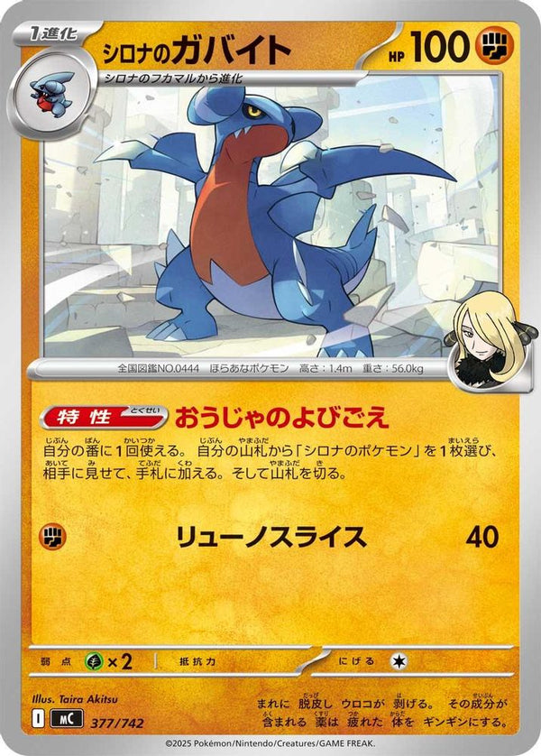 Cynthia's Gabite (Japanese) - 377/742 - No Rarity