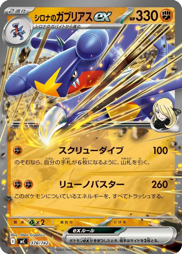 Cynthia's Garchomp ex (Japanese) - 378/742 - Double Rare (Non-Holo)