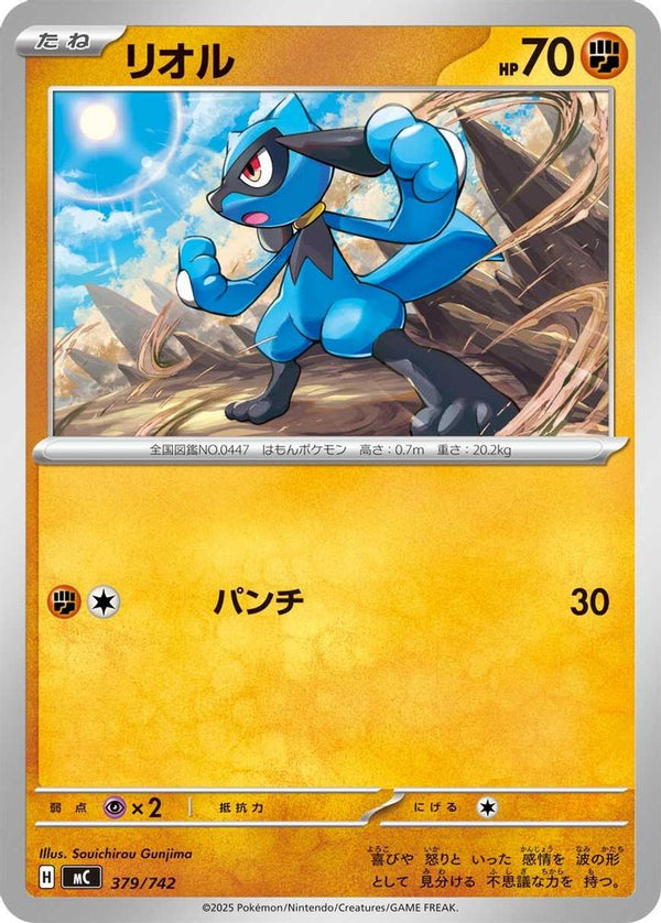 Riolu (Japanese) - 379/742 - No Rarity