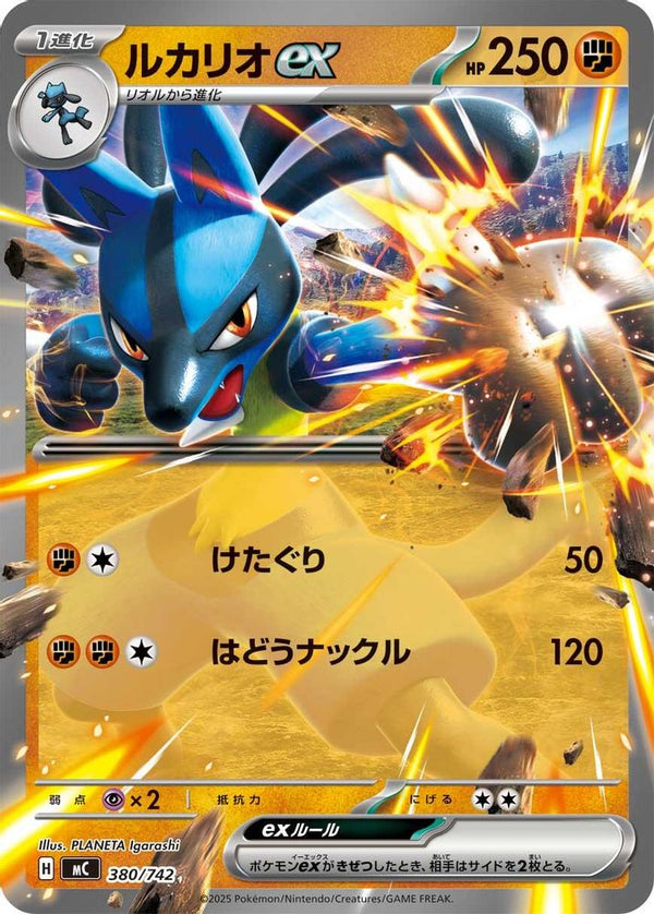 Lucario ex (Japanese) - 380/742 - Double Rare (Non-Holo)