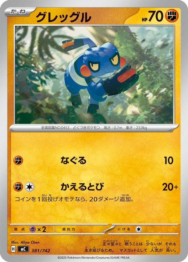 Croagunk (Japanese) - 381/742 - No Rarity