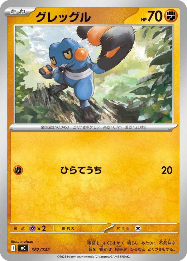 Croagunk (Japanese) - 382/742 - No Rarity