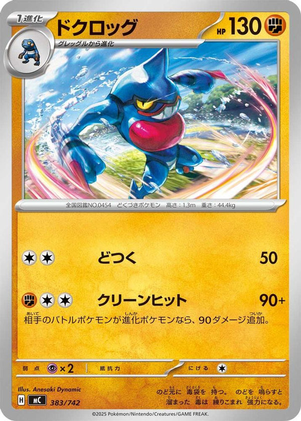 Toxicroak (Japanese) - 383/742 - No Rarity
