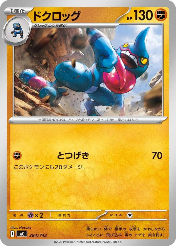 Toxicroak (Japanese) - 384/742 - No Rarity