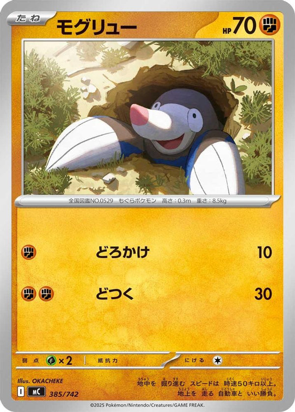 Drilbur (Japanese) - 385/742 - No Rarity